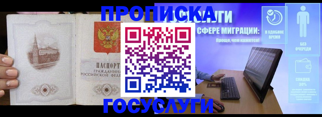 прописка для школы в Железногорск-Илимском